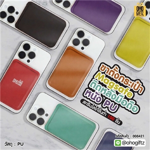 ขาตั้งกระเป๋า Magsafe ติดหลังมือถือหนัง PU สกรีนโลโก้ ทำเป็นของพรีเมี่ยมได้