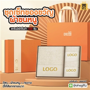 ชุดเซ็ทของขวัญผ้าขนหนู สกรีนโลโก้ ทำเป็นของพรีเมี่ยม ของชำร่วย