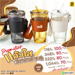 แก้วใสพร้อมปลอกสายหิ้วหนัง สกรีนชื่อ สกรีนโลโก้ ทำเป็นของพรีเมี่ยมได้