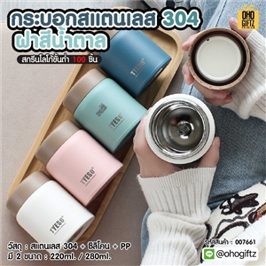 กระบอกสแตนเลส 304 ฝาสีน้ำตาล สกรีนโลโก้ ทำเป็นของพรีเมี่ยมได้