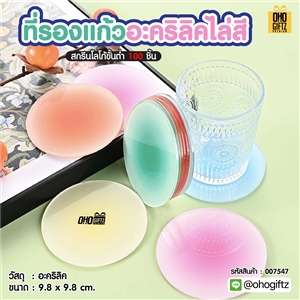 ที่รองแก้วอะคริลิคไล่สี สกรีนโลโก้ได้ พิมพ์ภาพได้