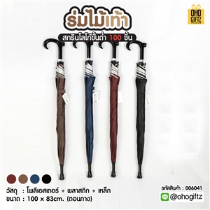 ร่มไม้เท้า สกรีนโลโก้ ทำเป็นสินค้าพรีเมี่ยม 