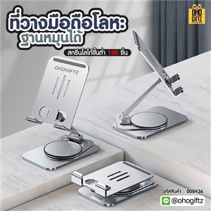 ที่วางมือถือโลหะ ฐานหมุนได้ สกรีนโลโก้ ทำเป็นของพรีเมี่ยมได้