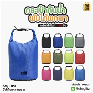 กระเป๋ากันน้ำพับได้พกพา สกรีนโลโก้ ทำเป็นของพรีเมี่ยมได้