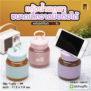 แก้วน้ำพกพา ขนาดเล็กวางมือถือได้ สกรีนโลโก้ ทำเป็นของพรีเมี่ยมได้