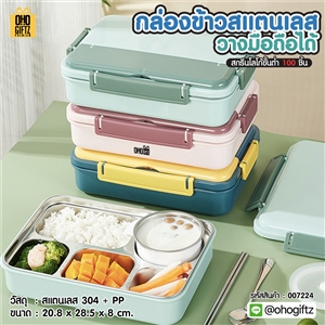 กล่องข้าวสแตนเลสวางมือถือได้ สกรีนโลโก้  ทำเป็นของพรีเมี่ยมได้