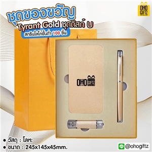 ชุดของขวัญ Tyrant Gold ชุดดิสก์ U  สกรีนโลโก้ ทำเป็นของพรีเมี่ยมได้ 