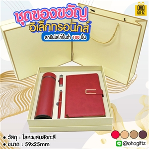 ชุดของขวัญอิเล็กทรอนิกส์ สกรีนโลโก้  ทำเป็นของพรีเมี่ยมได้