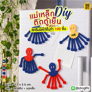 แม่เหล็กDiyติดตู้เย็น สกรีนชื่อ,โลโก้ได้ ทำเป็นของพรีเมี่ยม ของชำร่วย