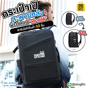 กระเป๋าเป้สะพายหลังขยายได้ผ้า Oxford สกรีนโลโก้ ทำเป็นของพรีเมี่ยม