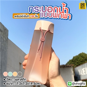 กระบอกน้ำแบบพกพา สกรีนชื่อ สกรีนโลโก้ ทำเป็นของพรีเมี่ยมได้ 