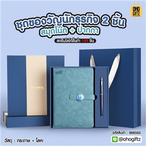ชุดของวัญนักธุรกิจ 2 ชิ้น สมุด + ปากกา สกรีนโลโก้ ทำเป็นของพรีเมี่ยม ของชำร่วย