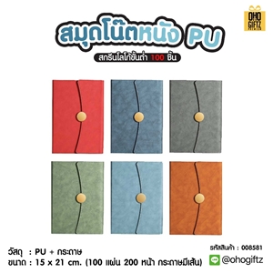 สมุดโน๊ตหนัง PU สกรีนโลโก้ ทำเป็นของพรีเมี่ยม ของชำร่วย