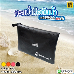 กระเป๋าถือกันน้ำ สกรีนชื่อ สกรีนโลโก้ ทำเป็นของพรีเมี่ยมได้ 