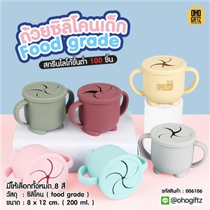 ถ้วยซิลิโคนเด็ก Food grade สกรีนชื่อ สกรีนโลโก้ ทำเป็นของพรีเมี่ยมได้