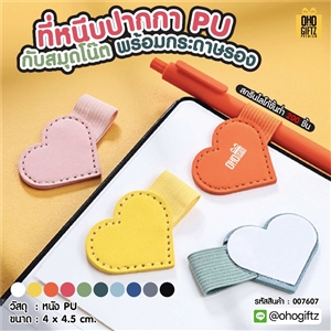 ที่หนีบปากกา PU กับสมุดโน๊ต พร้อมกระดาษรอง สกรีนชื่อ สกรีนโลโก้ ทำเป็นของพรีเมี่ยมได้