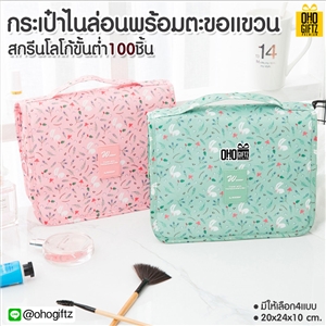 กระเป๋าไนล่อนพร้อมตะขอแขวน สกรีนโลโก้ ทำเป็นของพรีเมี่ยม ของที่ระลึก