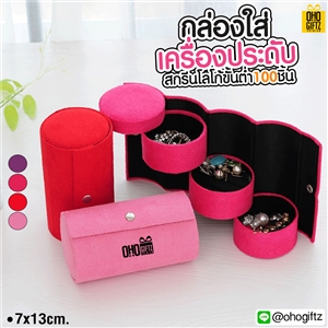 กล่องใส่เครื่องประดับ สกรีนชื่อ,โลโก้ได้