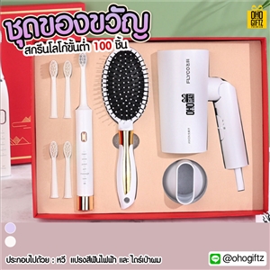 ชุดของขวัญ สกรีนโลโก้ ทำเป็นของพรีเมี่ยม ของชำร่วย