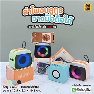ลำโพงบลูทูธธวางมือถือได้ สกรีนโลโก้ สกรีนชื่อร้านทำเป็นของพรีเมี่ยมได้ 