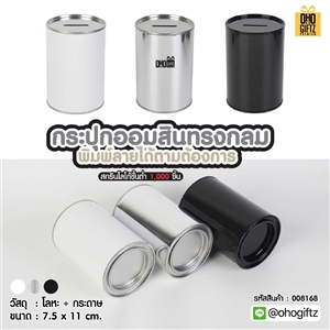 กระปุกออมสินทรงกลม พิมพ์ลายได้ตามต้องการ สกรีนโลโก้ ทำเป็นของพรีเมี่ยม ของชำร่วยได้