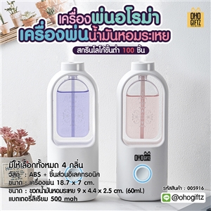 เครื่องพ่นอโรม่าเครื่องพ่นน้ำมันหอมระเหย สกรีนชื่อ สกรีนโลโก้ ทำเป็นของพรีเมี่ยมได้กรีนโลโก้ ทำเป็นของพรีเมี่ยม