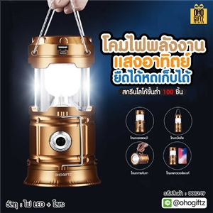 โคมไฟพลังงานแสงอาทิตย์ ยืดได้หดเก็บได้ สกรีนโลโก้ ทำเป็นของพรีเมี่ยม ของที่ระลึกได้