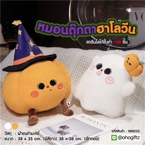 หมอนตุ๊กตาฮาโลวีน สกรีนโลโก้ ทำเป็นของพรีเมี่ยมได้ 