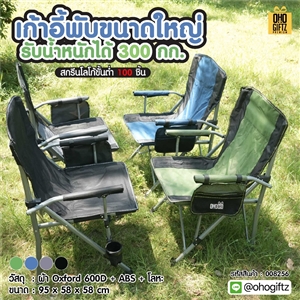เก้าอี้พับขนาดใหญ่ รับน้ำหนักได้ 300 กก. สกรีนโลโก้ ทำเป็นของพรีเมี่ยมได้