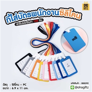 ที่ใส่บัตรพนักงานซิลิโคน สกรีนโลโก้ ทำเป็นของพรีเมี่ยม ของชำร่วยได้