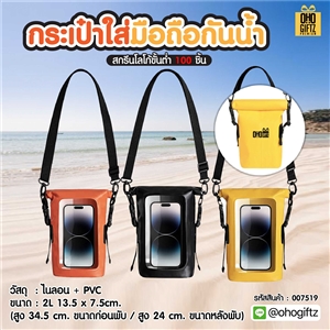 กระเป๋าใส่มือถือกันน้ำ สกรีนโลโก้  ทำเป็นของพรีเมี่ยม
