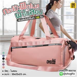 กระเป๋าฟิตเนสผ้าไนลอน สกรีนชื่อ สกรีนโลโก้ได้