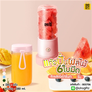 แก้วปั่นผลไม้ 6 ใบมีด สกรีนชื่อ สกรีนโลโก้ ทำเป็นของพรีเมี่ยมได้