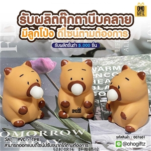 ตุ๊กตาบีบคลายมีลูกโป่ง รับผลิตดีไซน์ตามต้องการ สกรีนชื่อ สกรีนโลโก้ ทำเป็นของพรีเมี่ยมได้