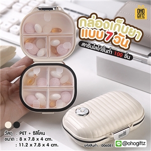 กล่องเก็บยาแบบ 7 วัน สกรีนชื่อ สกรีนโลโก้ ทำเป็นของพรีเมี่ยมได้