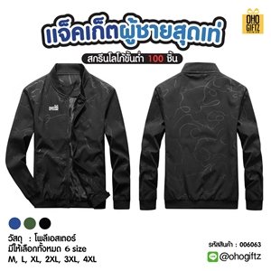 แจ็คเก็ตผู้ชายสุดเท่ สกรีนโลโก้ ทำเป็นของพรีเมี่ยมได้