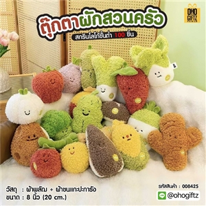 ตุ๊กตาผักสวนครัว สกรีนโลโก้ ทำเป็นของพรีเมี่ยมได้ 