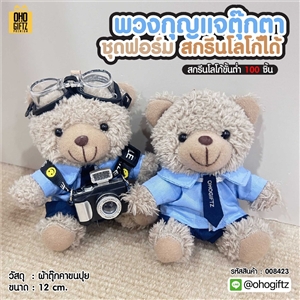 พวงกุญแจตุ๊กตาชุดฟอร์ม สกรีนโลโก้ได้ สกรีนโลโก้ ทำเป็นของพรีเมี่ยมได้