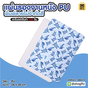 แผ่นรองจานหนัง PU พิมพ์ลายไม่จำกัดสี สกรีนชื่อ ทำเป็นของพรีเมี่ยมได้