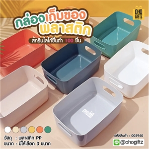 กล่องเก็บของพลาสติก สกรีนโลโก้ ทำเป็นของพรีเมี่ยม 