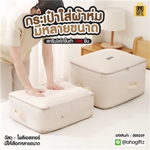 กระเป๋าใส่ผ้าห่ม มีหลายขนาด สกรีนชื่อ สกรีนโลโก้ ทำเป็นของพรีเมี่ยมได้