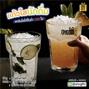 แก้วใสนักดื่ม สกรีนชื่อ สกรีนโลโก้ ทำเป็นของพรีเมี่ยมได้