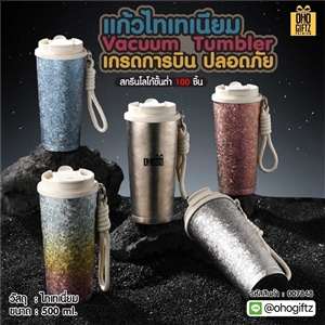 Vacuum Tumbler แก้วไทเทเนียมเกรดการบินปลอดภัย สกรีนโลโก้ ทำเป็นของพรีเมี่ยมได้