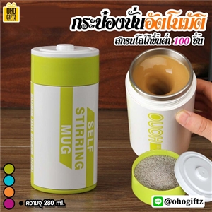 กระป๋องปั่นอัตโนมัติ สกรีนชื่อ สกรีนโลโก้ ทำเป็นของพรีเมี่ยมได้