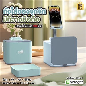 ถังใส่ของจุกจิก มีที่วางมือถือ สกรีนโลโก้ ทำเป็นของพรีเมี่ยมได้ 