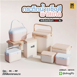 กระติกน้ำแข็งสี พาสเทล สกรีนโลโก้  ทำเป็นของพรีเมี่ยมได้