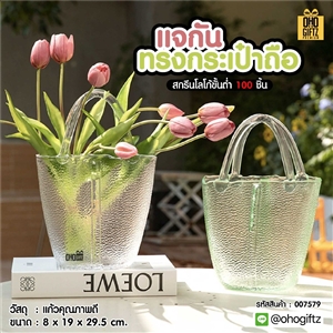 แจกันทรงกระเป๋าถือ สกรีนโลโก้ ทำเป็นของพรีเมี่ยม ของชำร่วยได้