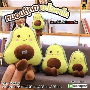 หมอนตุ๊กตาอะโวคาโด สกรีนโลโก้ ทำเป็นของพรีเมี่ยมได้ 