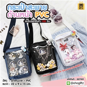 กระเป๋าสะพาย ด้านหน้า PVC สกรีนโลโก้ ทำเป็นของพรีเมี่ยมได้