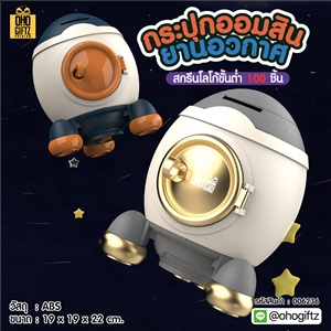 กระปุกออมสินยานอวกาศ  สกรีนโลโก้ ทำเป็นของพรีเมี่ยม ของชำร่วยได้